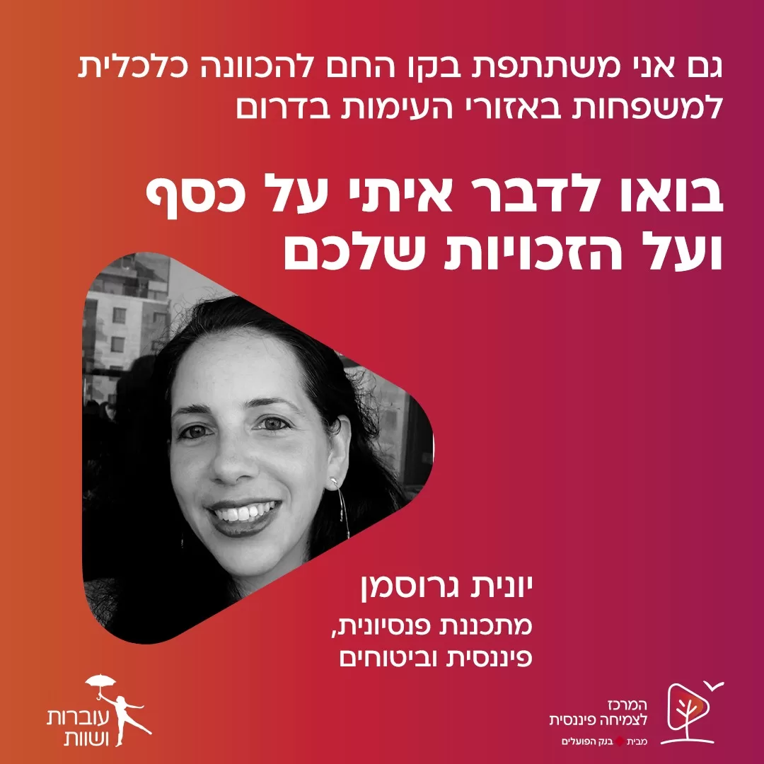 Read more about the article הטבות לתושבי הדרום